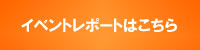 夢の日夢を実現するコーチングレポート